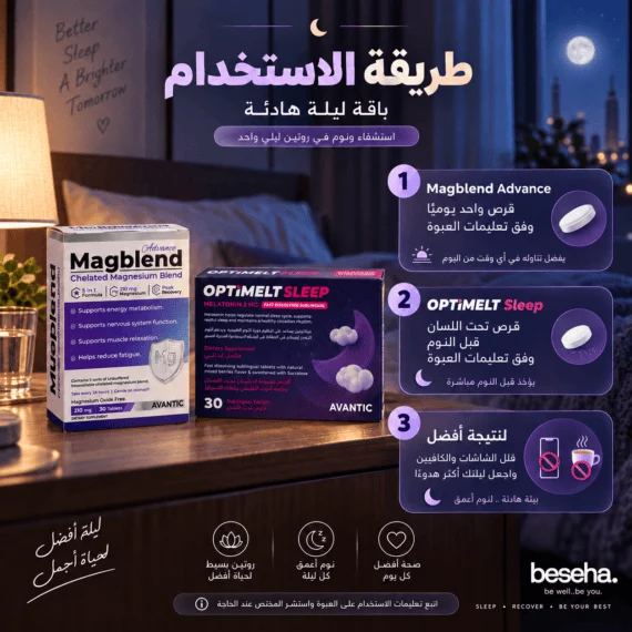 ميلاتونين + ماغنسيوم جليسينات - دعم النوم والاسترخاء (10)