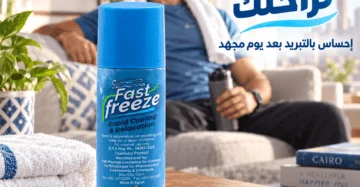 Fast Freeze Spray 150 Ml - فاست فريز سبراي 150 مل