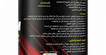 عبوة مكمل كرياتين مونوهيدرات من ماركة Creapure.