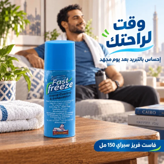 Fast Freeze Spray 150 Ml - فاست فريز سبراي 150 مل
