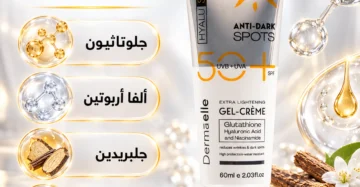 ديرما إل هايلو سولير حماية +50 جيل كريم مضاد للبقع الداكنة 60مل - UV Defense SPF 50 Anti-Dark Spots Gel-Cream 60ml