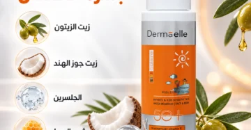 صن بلوك ديرما إل للأطفال لوشن سبراي SPF50+ بحجم 200 مل - UV Defense SPF 50 Kids Lotion Spray 200ml