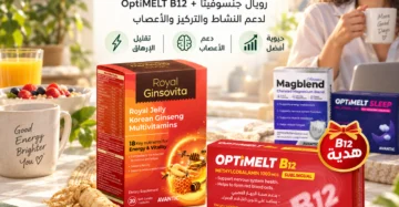 مالتي فيتامين و B12 و ماغنسيوم و ميلاتونين
