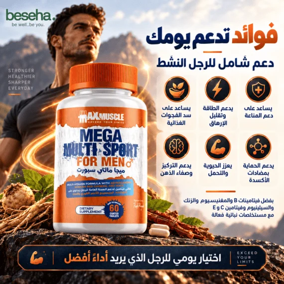 ميجا مالتي سبورت للرجال - Mega Multi Sport For Men