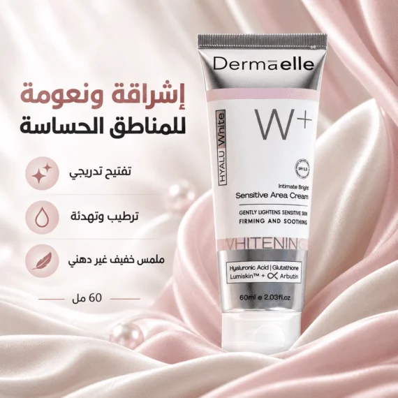 Dermaelle Sensitive Area Brightening Cream 60ml - ديرما إل كريم تفتيح المناطق الحساسة 60 مل