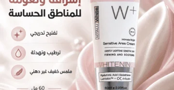 Dermaelle Sensitive Area Brightening Cream 60ml - ديرما إل كريم تفتيح المناطق الحساسة 60 مل