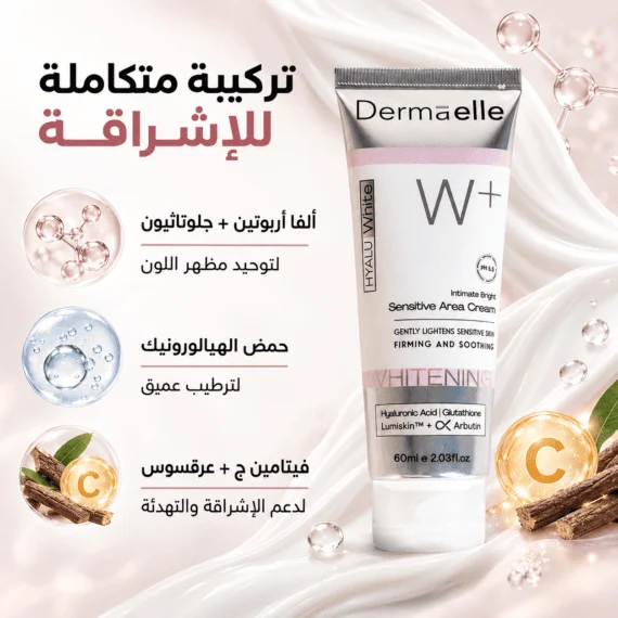 كريم تفتيح البشرة من Dermaelle مع مكونات طبيعية وخصائص ترطيب وتوحيد اللون.