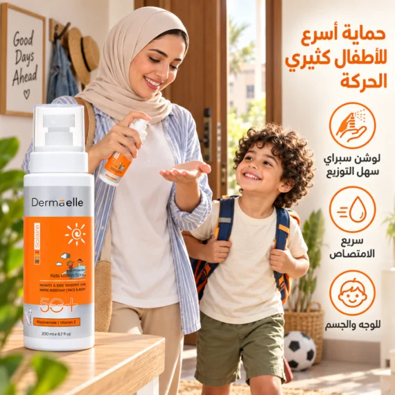 صن بلوك ديرما إل للأطفال لوشن سبراي SPF50+ بحجم 200 مل - UV Defense SPF 50 Kids Lotion Spray 200ml
