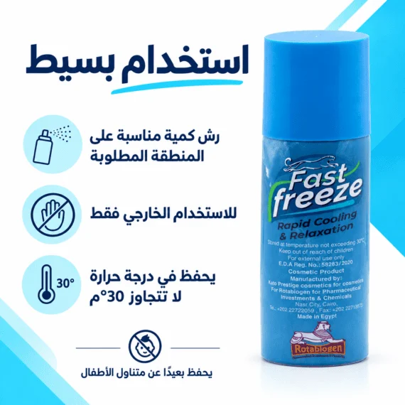 Fast Freeze Spray 150 Ml - فاست فريز سبراي 150 مل