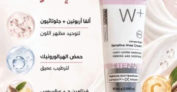 كريم تفتيح البشرة من Dermaelle مع مكونات طبيعية وخصائص ترطيب وتوحيد اللون.