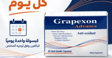 جريبكسون أدفانس - Grapexon Advance