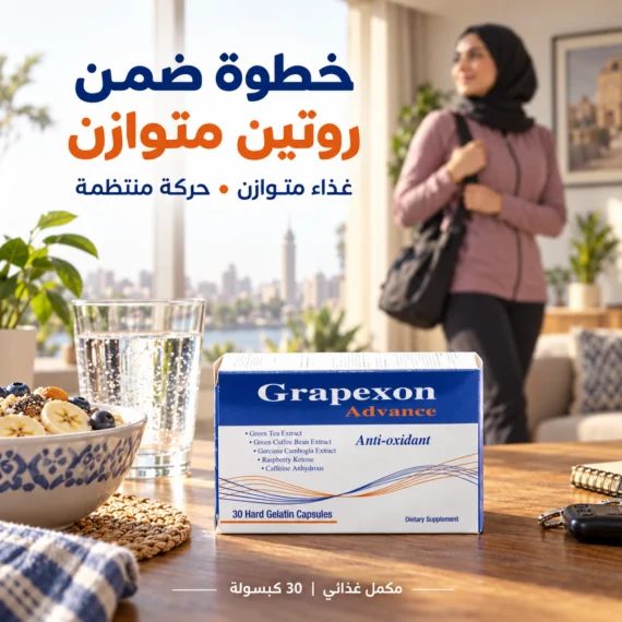 جريبكسون أدفانس - Grapexon Advance