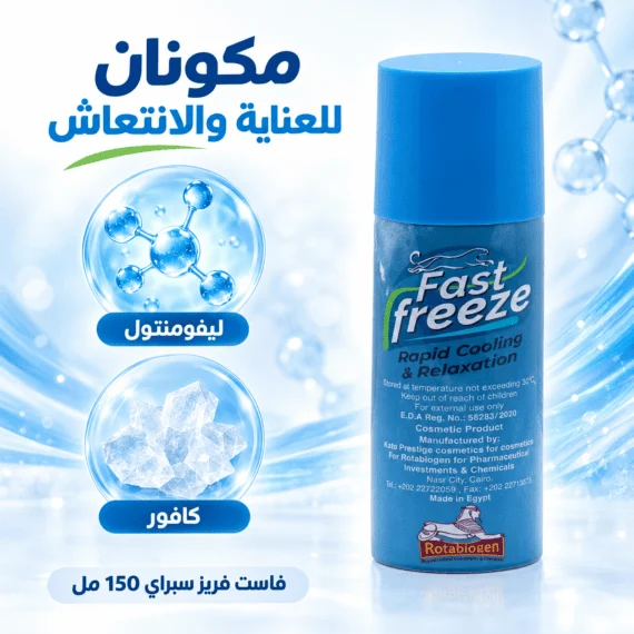 Fast Freeze Spray 150 Ml - فاست فريز سبراي 150 مل
