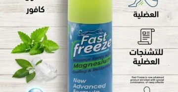 Fast Freeze Magnesium Spray 150 Ml - فاست فريز مغنيسيوم سبراي 150 مل_4