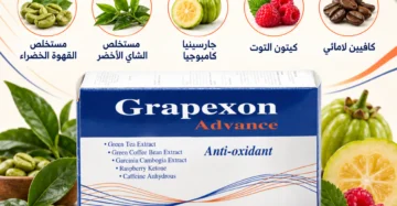 جريبكسون أدفانس - Grapexon Advance