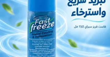 Fast Freeze Spray 150 Ml - فاست فريز سبراي 150 مل
