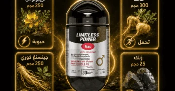 D:\Marketing Accounts\Beseha\Posts\ليميتليس باور ماكس (Limitless Power Max)