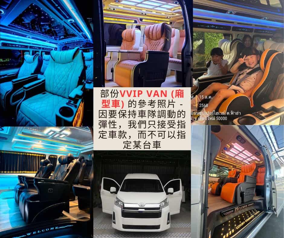 清邁/泰北包車及行程規劃服務