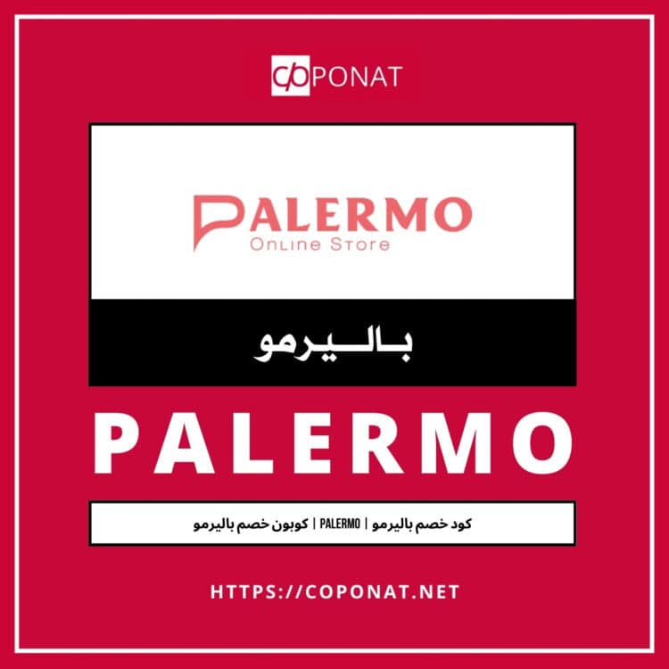 2025 كود خصم باليرمو | PALERMO | كوبون خصم باليرمو 2025