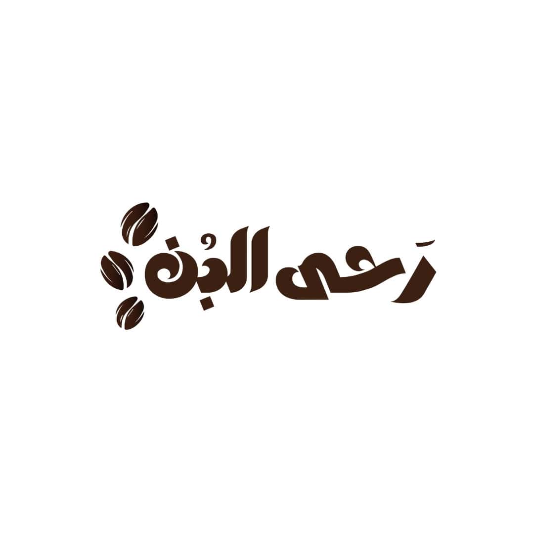 RAHA ALBUN | رحى البن