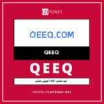 كود خصم | QEEQ | كوبون خصم