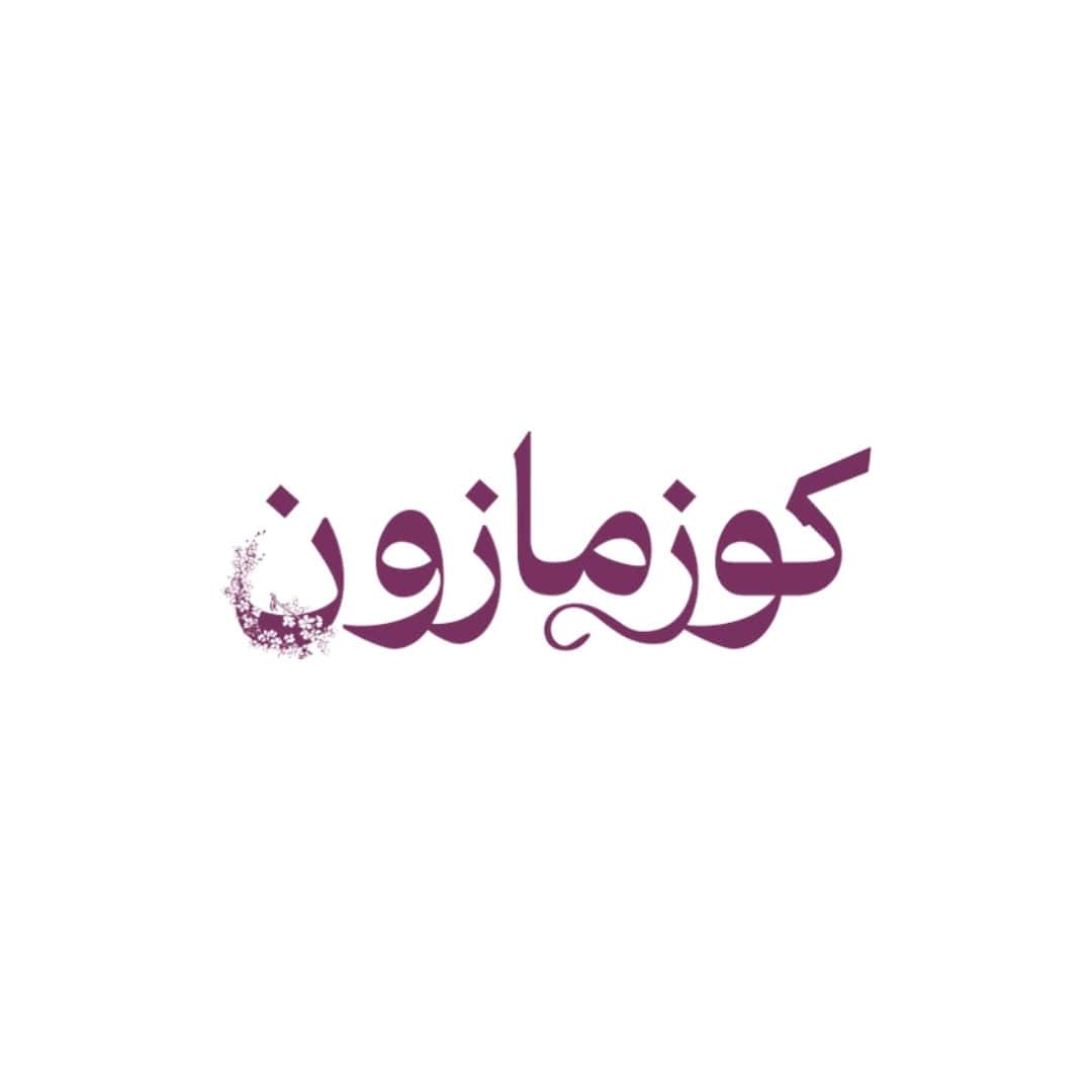 COZMAZONE | كوزمازون