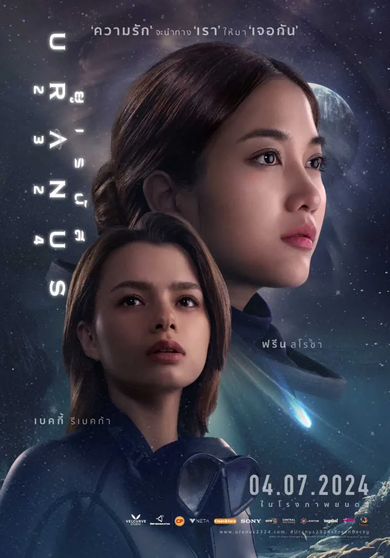Freen Sarocha and Becky Armstrong on the poster for the film Uranus 2324