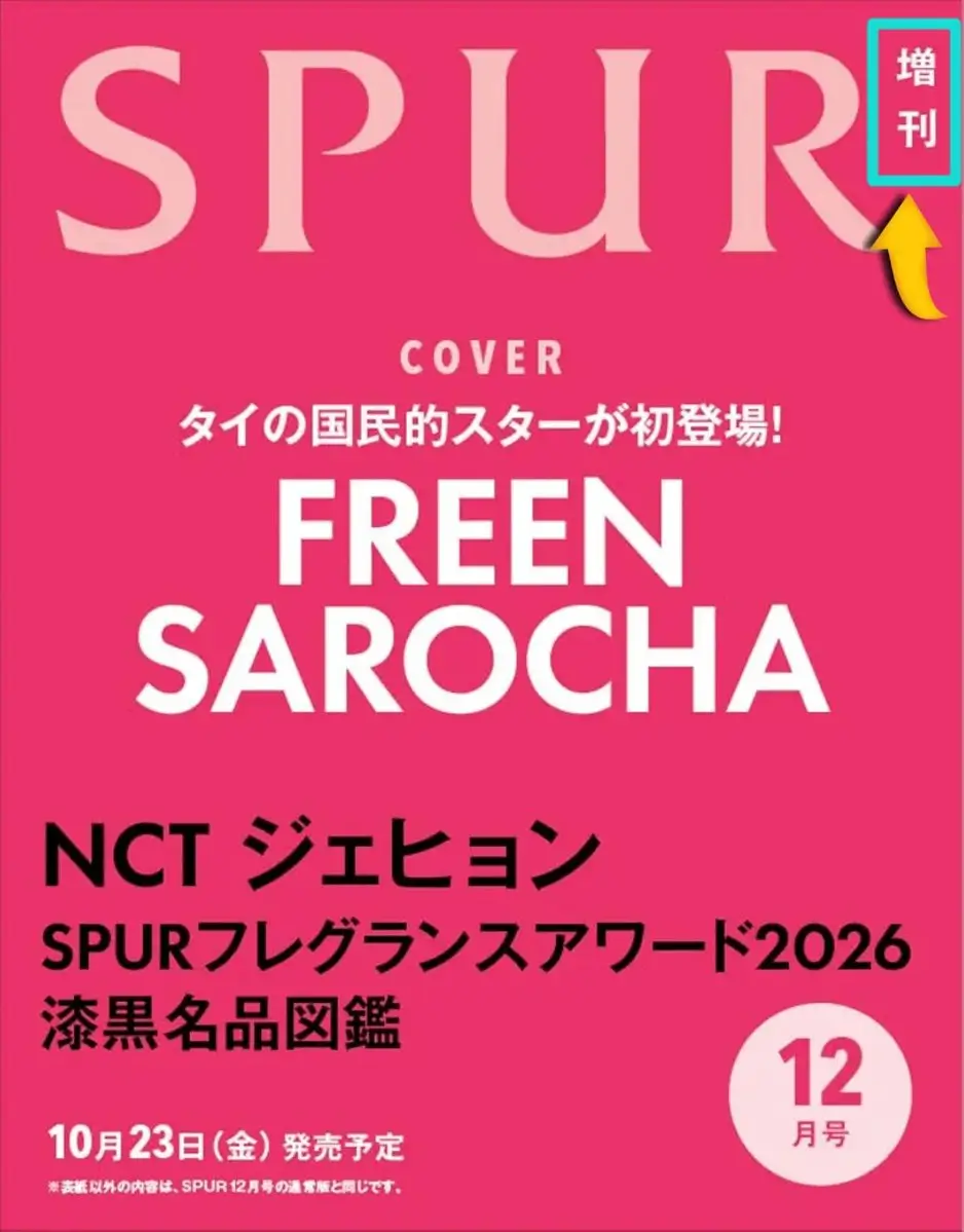 Freen Sarocha on the cover of SPUR Japan, December 2026 special edition