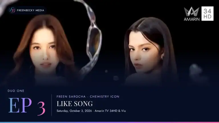 Freen Sarocha, Chemistry Icon, on DUO ONE Episode 3, the Like Song stage, October 3, 2026