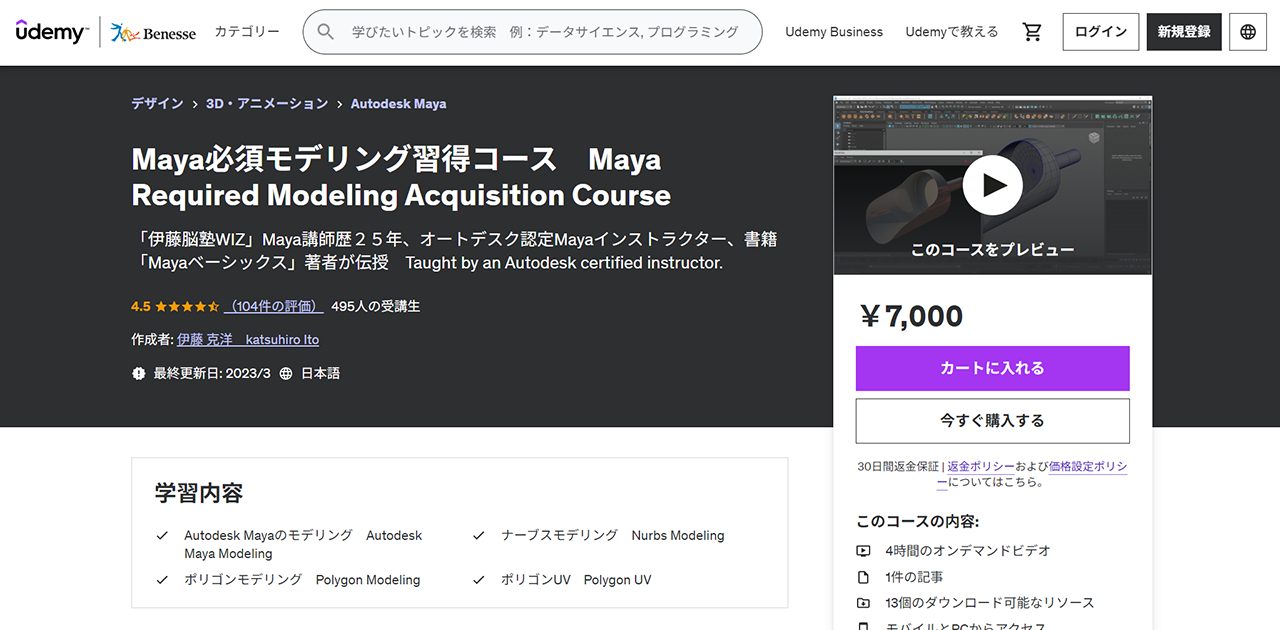 maya-modering-required-modering-acquired-course-ec