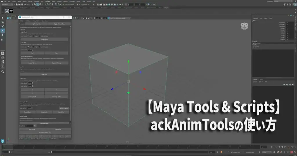 ackAnimationToolsの使い方アイキャッチ画像
