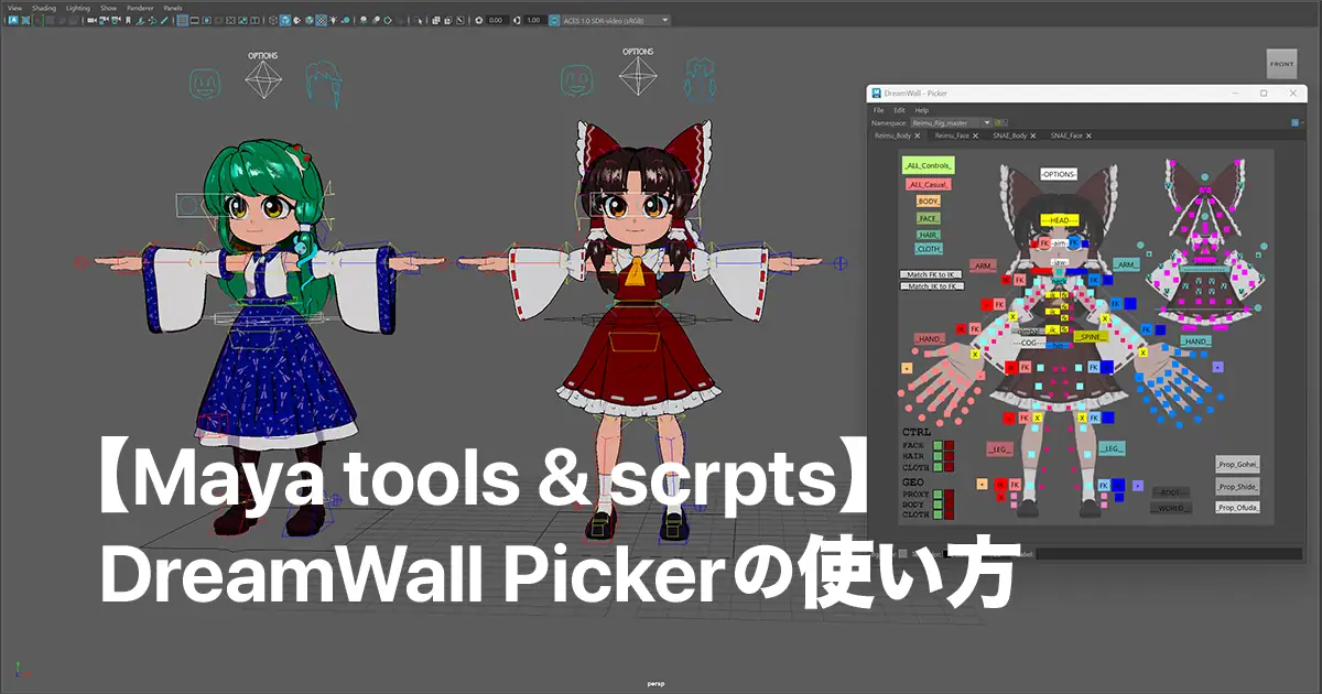 DreamWall Pickerの使い方アイキャッチ