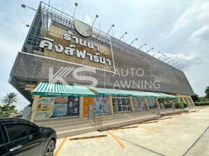 กันสาดพับเก็บได้