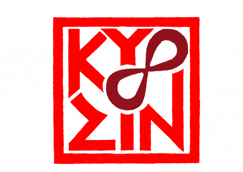 Kyozin Logo mit stilisiertem Unendlichkeitszeichen, inspiriert vom japanischen Kyoshin (Resonanz) und Kyojin (Robustheit), rotes Design auf weißem Hintergrund.