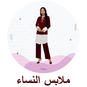 ملابس النساء