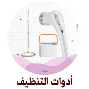 أدوات التنظيف