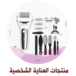 منتجات العناية الشخصية