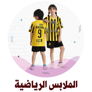 الملابس الرياضية