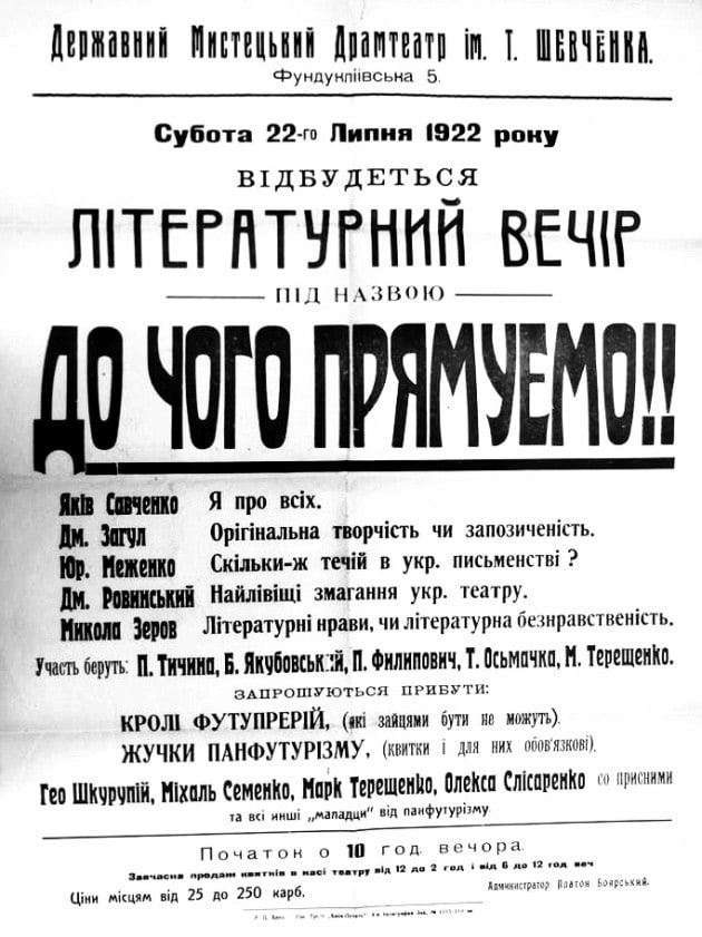 Плакат літературної вечері 1922 року в Україні.
