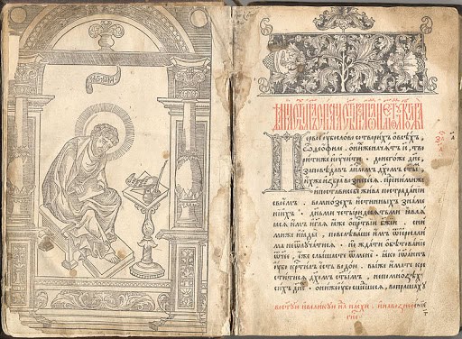 Старовинна друкарська книга з ілюстраціями та рукописним текстом українською мовою.