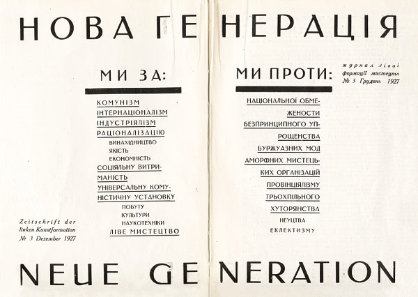 Плакат із текстом про нову генерацію та її цінності, 1927 рік.