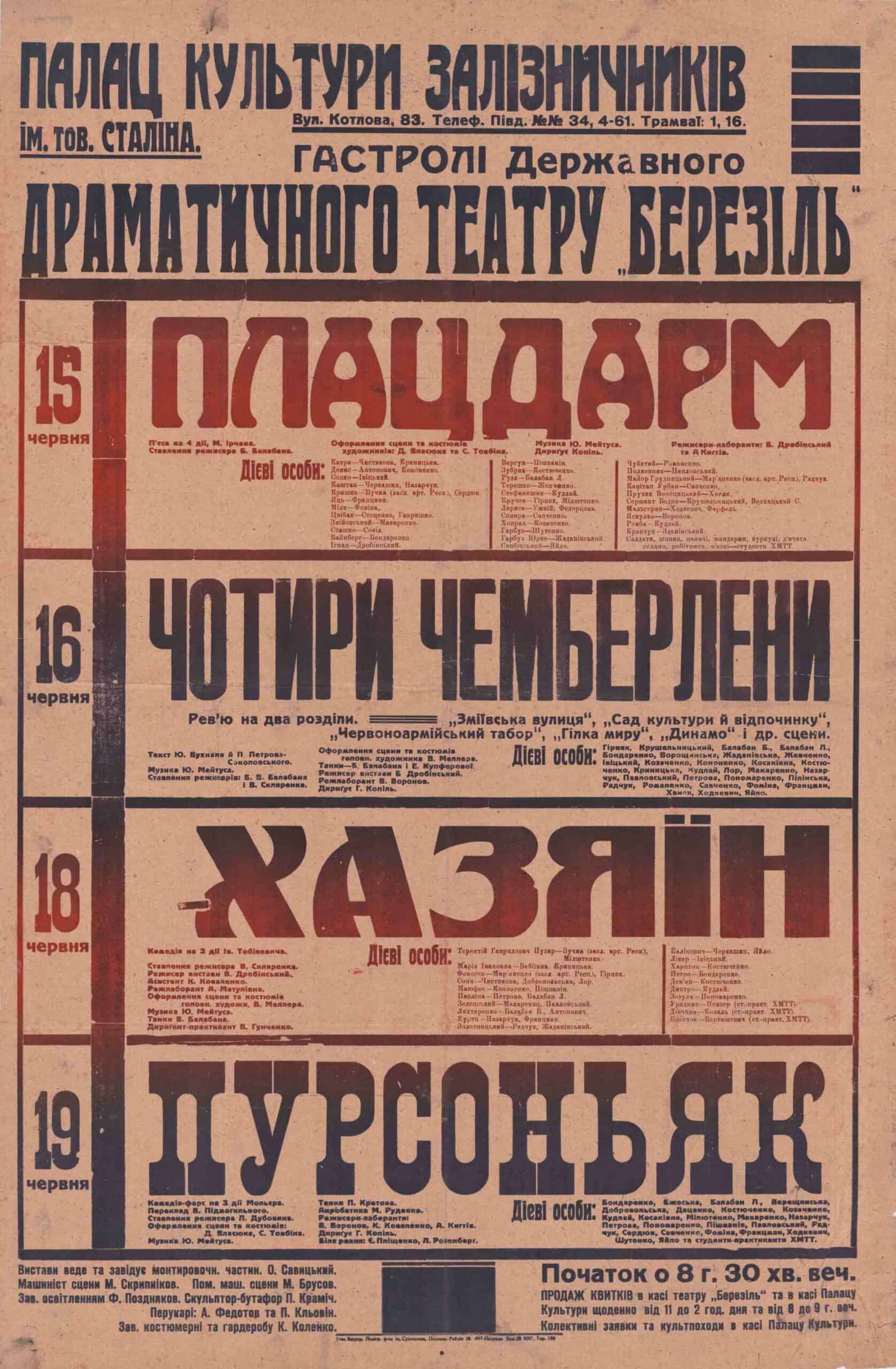 Плакат театральних вистав у Березолі, 1920-ті роки.