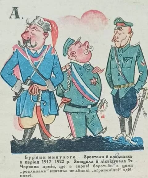 Карикатура на військових у стилі сатири, 1917-1922 роки.