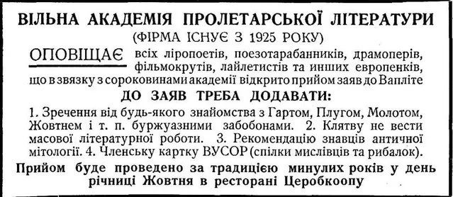 Історико-просвітній проект Портал ВАПЛІТЕ, українська література та історія.