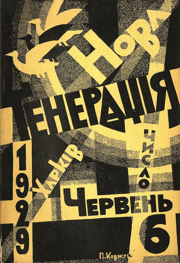 Плакат з інформацією про історико-просвітній проект Портал, 1929 рік.