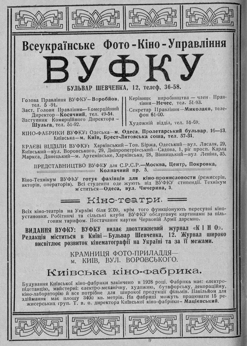 Український плакат кінофестивалю ВУФКУ з інформацією про події та учасників.