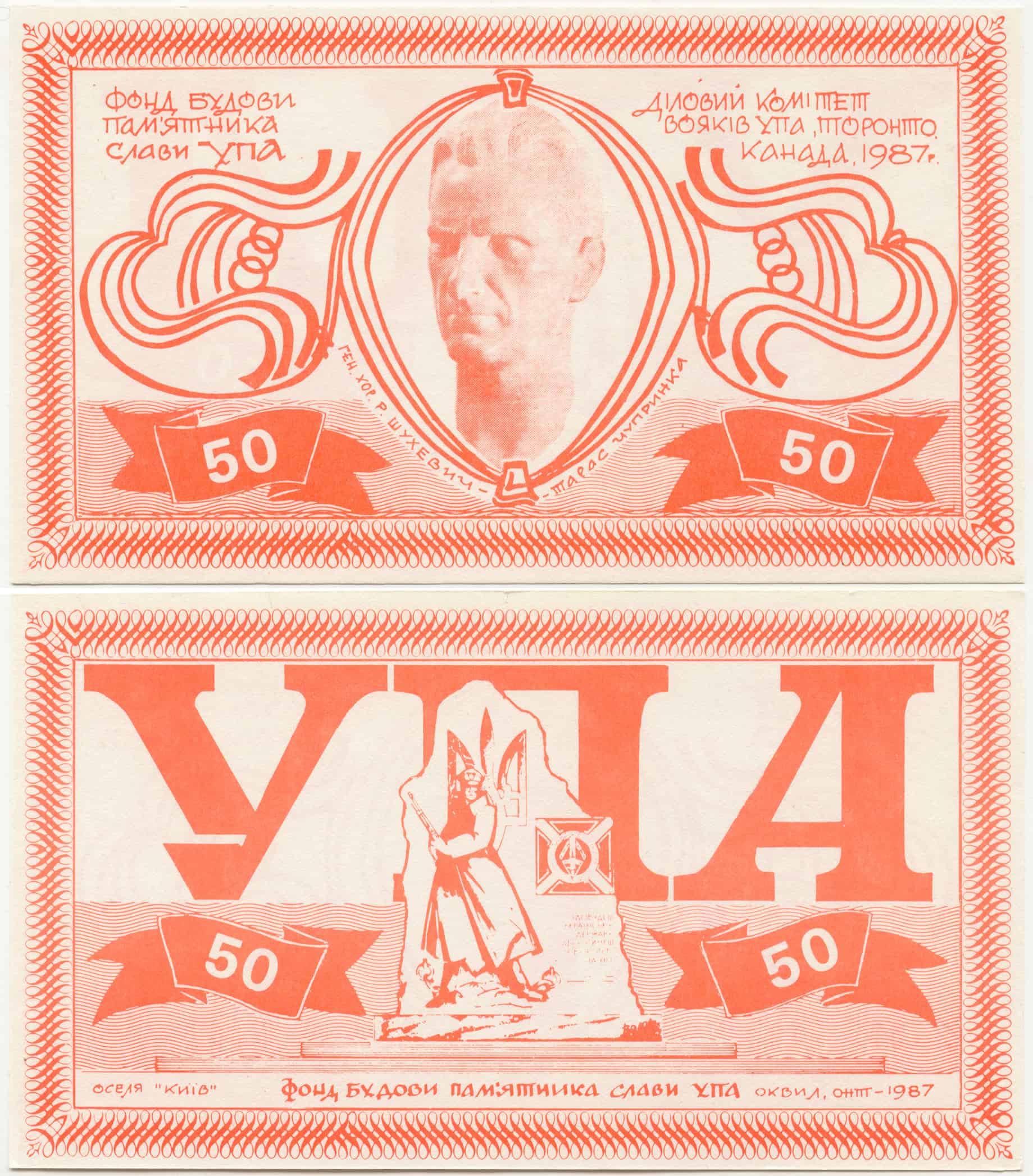 Раритетна українська банкнота 50 карбованців 1987 року.