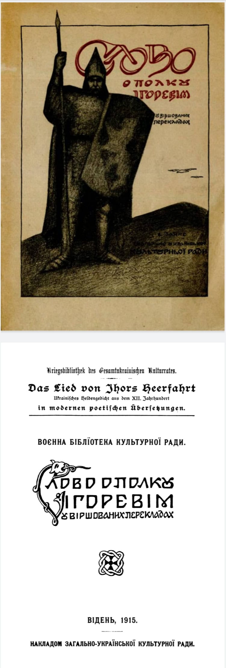 Обкладинка журналу з зображенням воїна з мечем і щитом, 1915 рік.