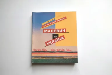 Він та я були українці: Малевич та Україна