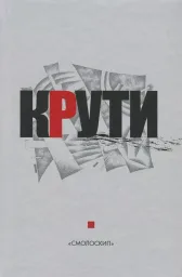КРУТИ: Збірка у пам’ять героїв Крут
